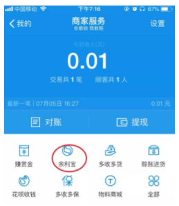余额宝要凉了，但马云弄了个更棒的宝宝 贷款 第2张