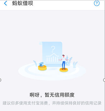 为什么我的支付宝找不到蚂蚁借呗？ 贷款 第2张