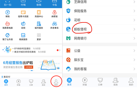 为什么我的支付宝找不到蚂蚁借呗？ 贷款 第1张