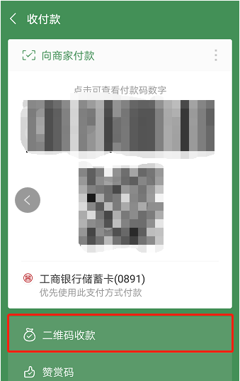 怎么用微信收款？教你用微信向他人收钱 贷款 第2张