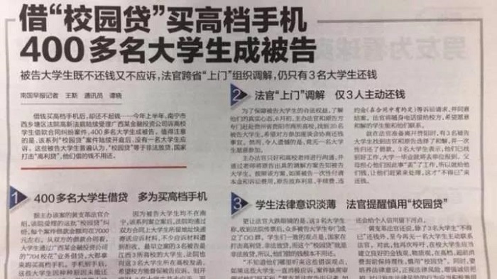 高利贷遇上大学生老赖？真相并不简单！ 贷款 第1张