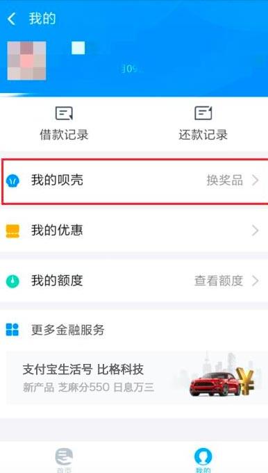 借呗还不上？支付宝：有了它可以减免 贷款 第2张