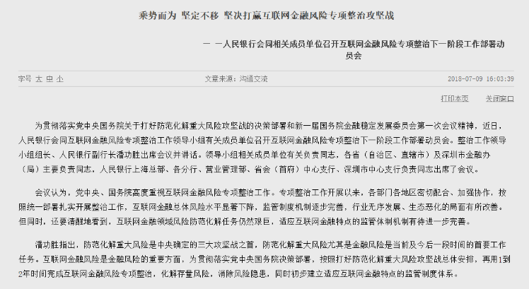 再用1—2年完成互金风险整治，到底意味着什么？ 贷款 第1张