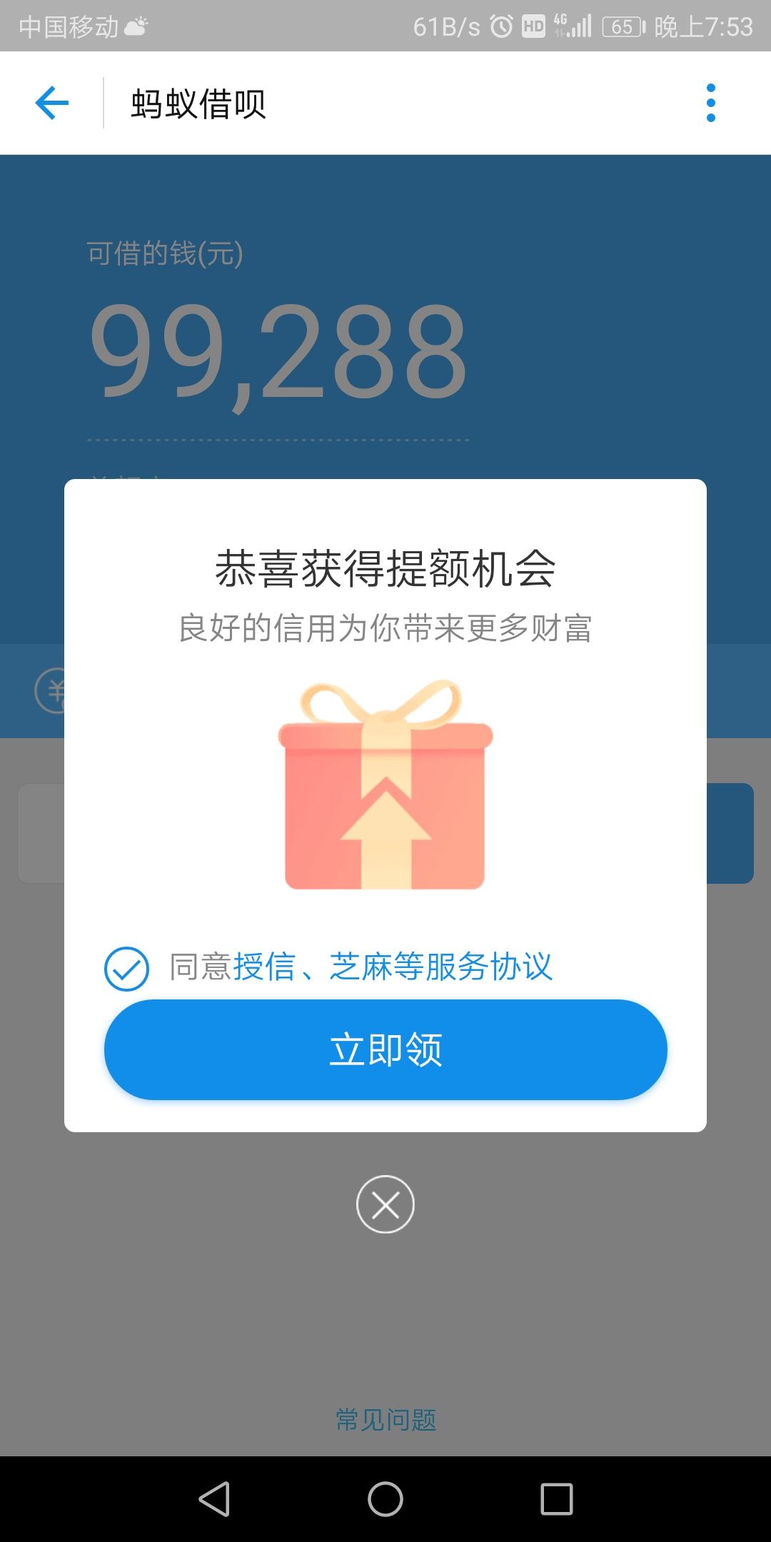 支付宝借呗提额到15W!马云:提额办法有4个!