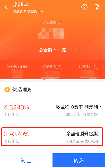 余额宝的余额理财升级版是什么?怎么样?