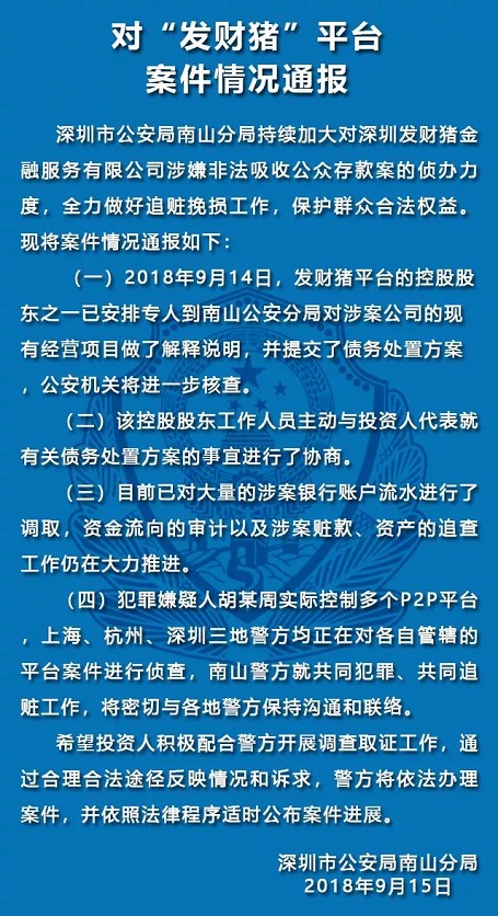 深圳警方通报：零钱罐、利民网、中融投等平台案情 贷款 第5张