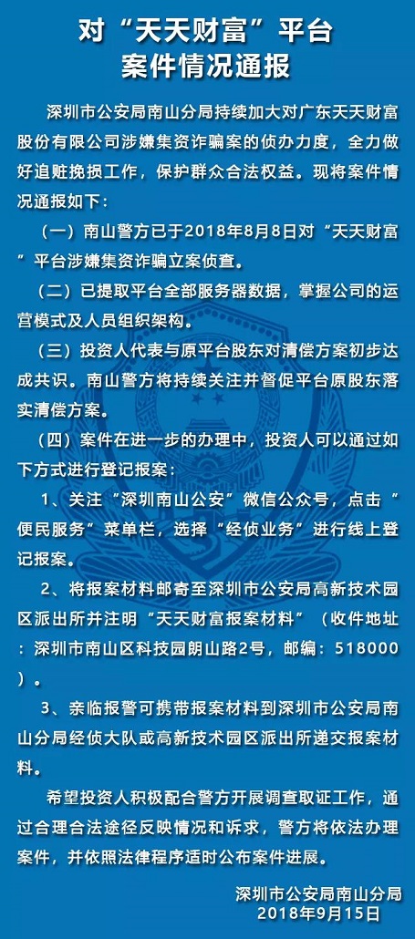 深圳警方通报：零钱罐、利民网、中融投等平台案情 贷款 第6张