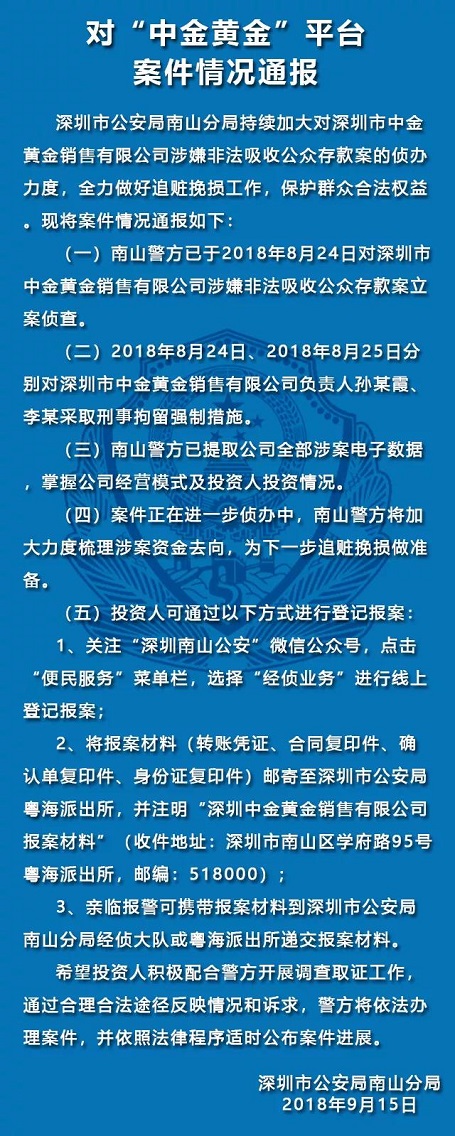 深圳警方通报：零钱罐、利民网、中融投等平台案情 贷款 第7张