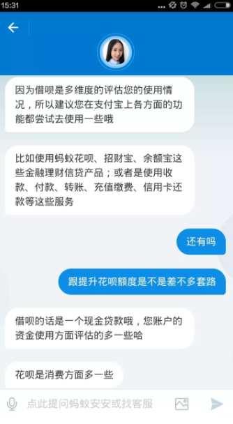 借呗客服告诉你，提升借呗额度需要这些…… 贷款 第1张