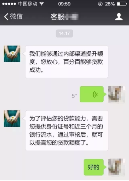 网贷新骗局：骗子剧本曝光，快看看，别中招… 贷款 第1张