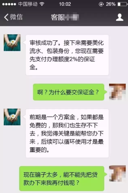 网贷新骗局：骗子剧本曝光，快看看，别中招… 贷款 第2张