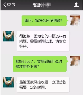 网贷新骗局：骗子剧本曝光，快看看，别中招… 贷款 第4张