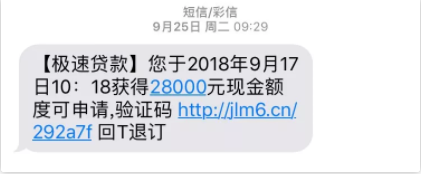 贷款诈骗新伎俩，收到这类短信千万别点！ 贷款防骗 第1张