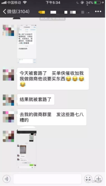 遇到这种催收真可怕！你在努力挣钱还，他在努力搞臭你 贷款 第2张