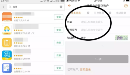 还在用APP查征信？你的隐私都被泄露了！ 贷款 第1张