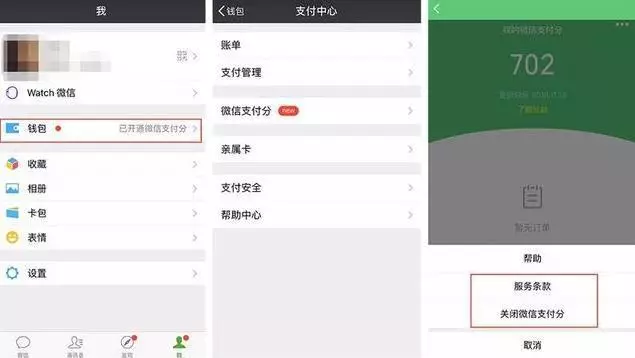 没有微粒贷？不要错过“微信支付分” 贷款 第1张