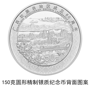 中国人民银行将发行广西壮族自治区成立60周年金银纪念币一套                编辑：中国人民银行 来源：中国人民银行 日期：2018-11-29
