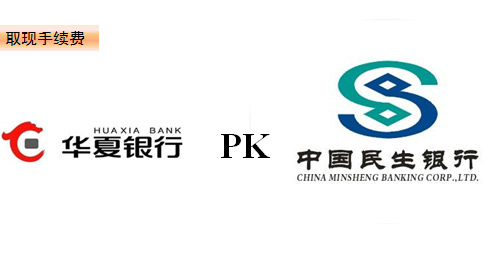 银行手续费增值税发票_民生银行手续费收入