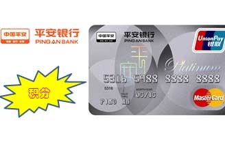 平安银行信用卡积分怎么查询_信用卡须知_信