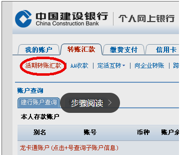 点击图片查看详情 网上银行转账手机截图_网上转账怎么转