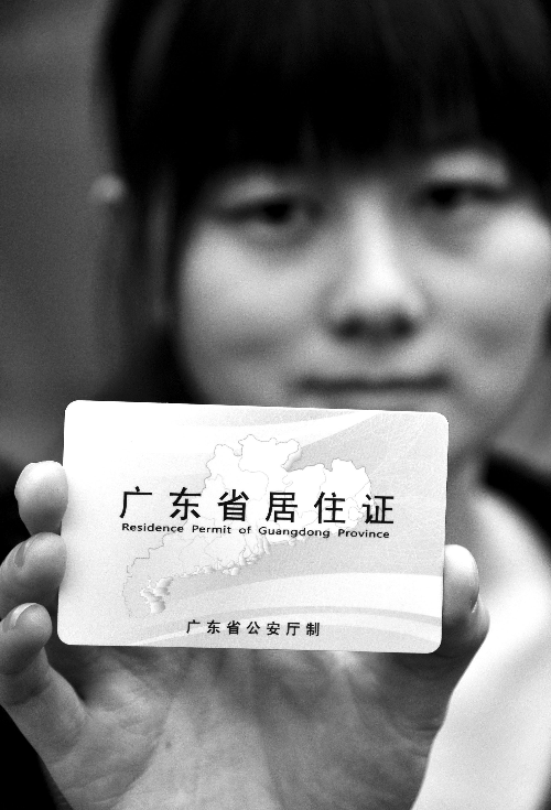 广州居住证怎么办