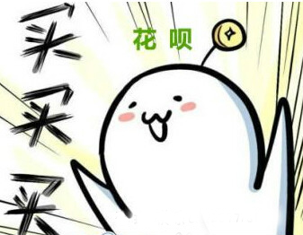 花呗套现二维码_花呗怎么套现