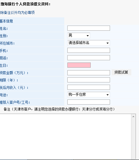 渤海银行市民贷|渤海银行个人贷款在线申请指南