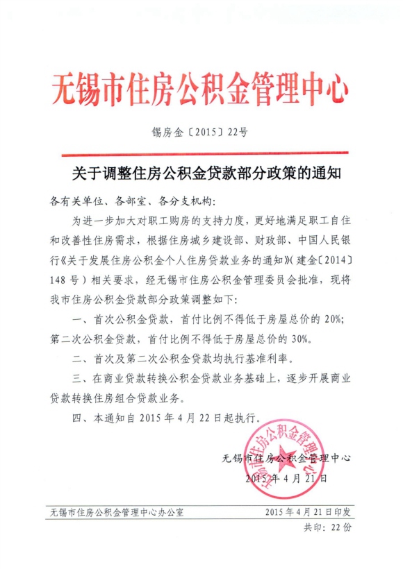 纯公积金贷款买房怎么出首付 54-1504231013525Q.jpg