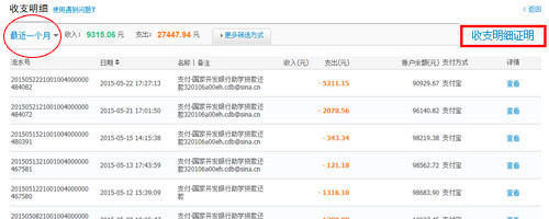 支付宝收支明细证明怎么开？__理财频道 - 融360
