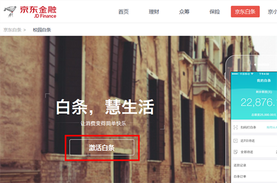 京东白条怎么开通?需要什么条件?__理财频道