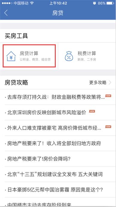 公积金贷款买房流程_月收入2000贷款买房(3)