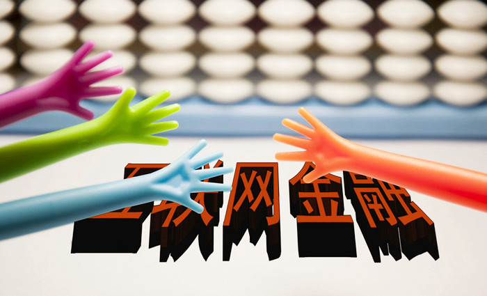 上市公司涉足互联网金融 纯市值管理行不通__