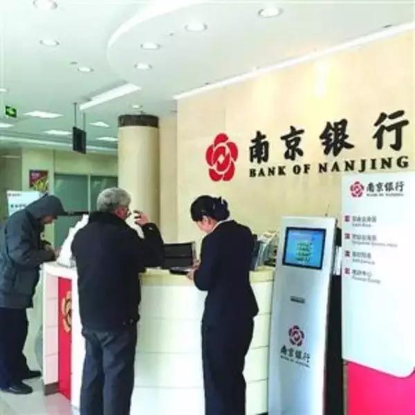 南京银行爆巨雷,百名投资人打上门!__理财频道