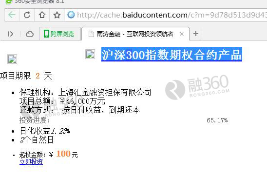 涉及400亿投资资金 揭秘雨涛金融股神理财骗