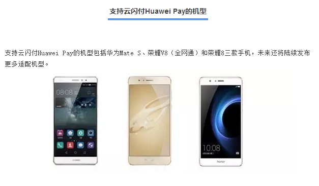 Huawei Pay驾到，以后闪付可以用它啦                编辑：Aisling 来源：深卡网 日期：2016-09-01