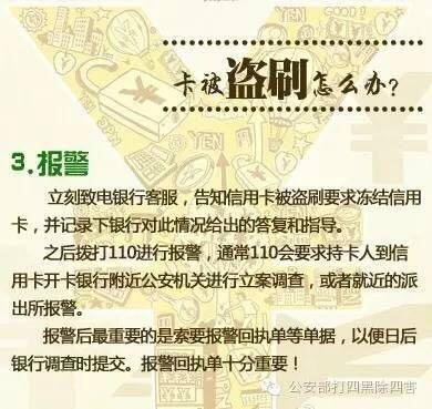 信用卡被盗刷怎么办？                编辑：Peter 来源：金城之窗 日期：2016-09-28