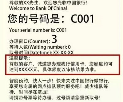 中国银行开启预审额度查询 8大提额方法