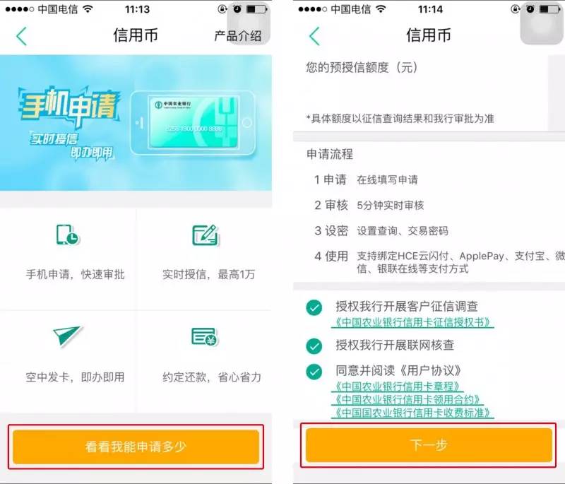 农行信用币是什么?农行信用币怎么申请?(2)-申