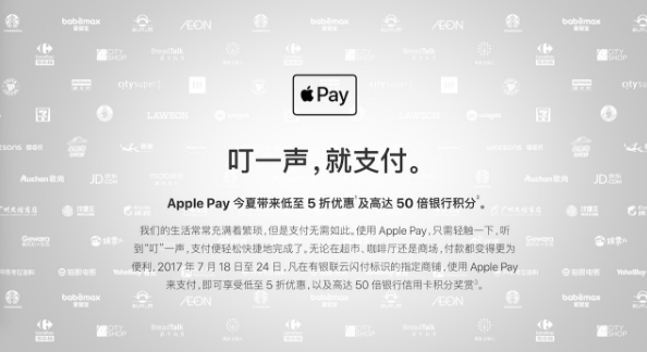 今天开始！苹果Apple Pay返利促销：最高5折+50倍信用卡积分                编辑：Peter 来源：站长之家 日期：2017-07-18