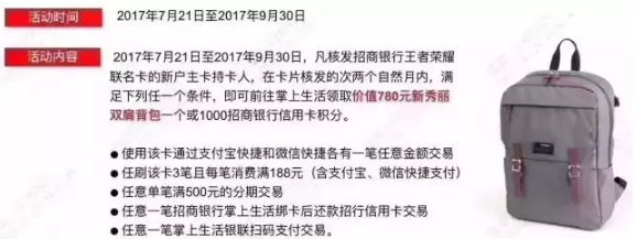 王者荣耀X招商银行 每月送500积分                编辑：飞猪说卡 来源：飞猪说卡 日期：2017-07-21