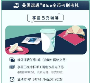 手慢无！3元能换一杯星巴克“招行蓝盒子信用卡”                编辑：Xiang分享 来源：Xiang分享 日期：2017-11-23