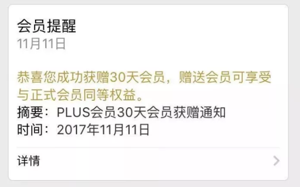 最后一天|149元购京东Plus会员13个月                编辑：Xiang分享 来源：Xiang分享 日期：2017-12-06