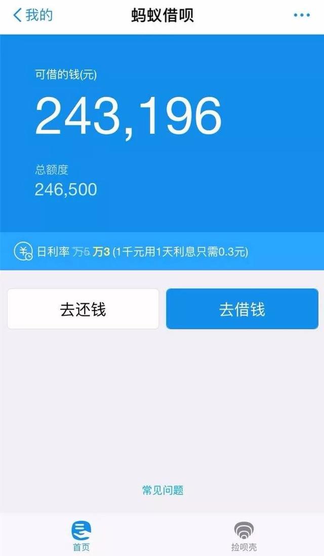 蚂蚁借呗提额了，你知道吗？还不快看看！ 贷款 第2张