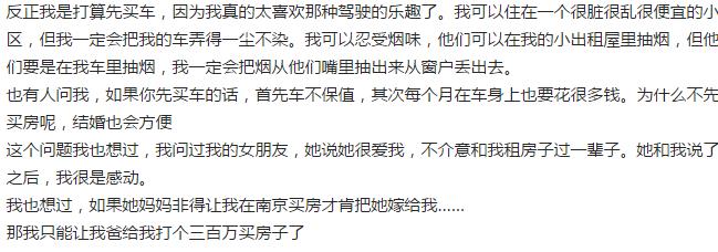 月薪5千只有10万存款，该买房还是买车？网友的评论亮了 贷款 第2张