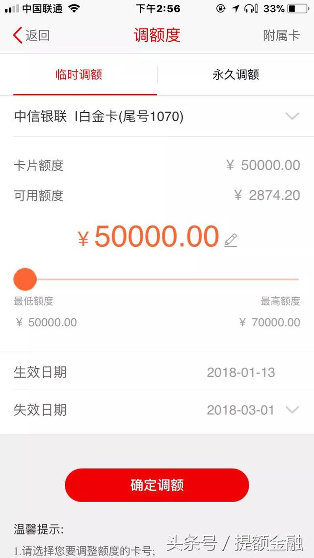 中信信用卡：固定额度5万，临时额度7万，圆梦金