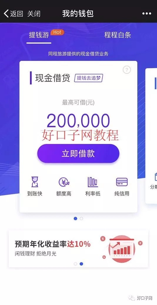 提钱游，如何拿下最高200000贷款？ 贷款 第2张