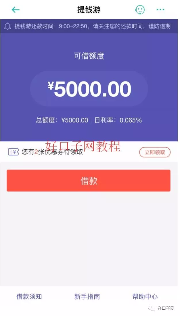 提钱游，如何拿下最高200000贷款？ 贷款 第4张