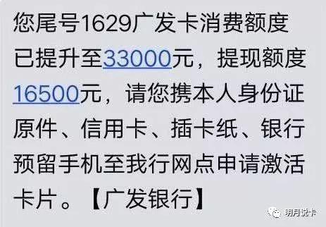 一夜之间，收到提额16倍的短信通知，这种活动名额中有你吗？