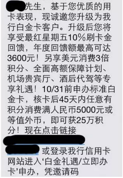 经常收到银行白金信用卡邀请？这是坑，一定要小心！ 贷款 第2张