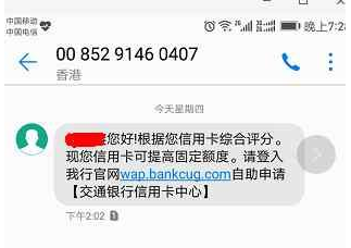 收到这种信用卡提额的短信, 千万不要相信！ 贷款 第1张